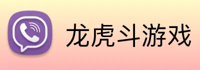 龙虎斗游戏 logo